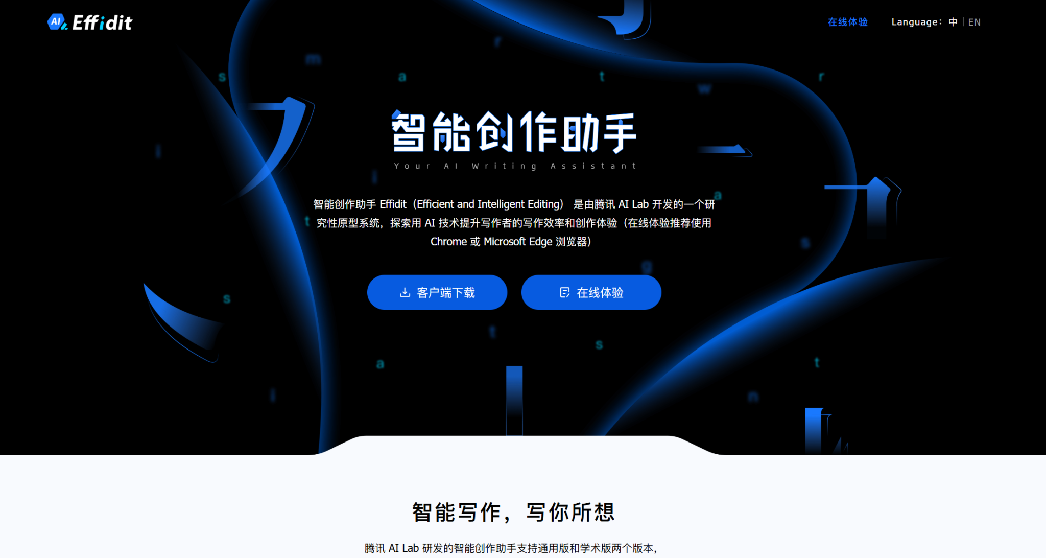 EffiDit:开启团队协作与智能写作的新篇章
